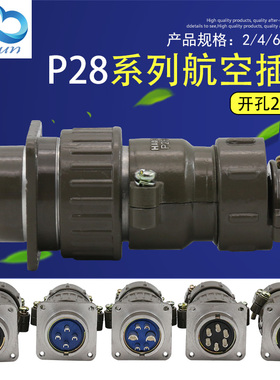 P28航空插头插座对插式对接式2芯4芯6芯7芯圆形连接器