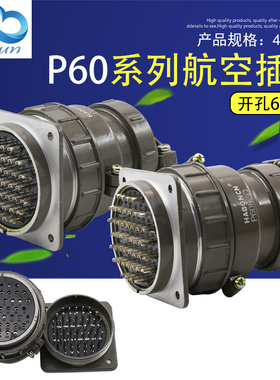 P60-45芯 47芯航空插头插座P60K4Q P60K5Q电线电缆连接器开孔60mm