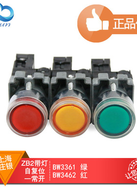 上海庄银 银点3C认证 ZB2(XB2 LAY5)-BW3361 自复位带灯按钮开关
