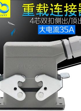 HDC-HSB-004重载连接器4芯矩形工业防水航空插头插座大电流35A