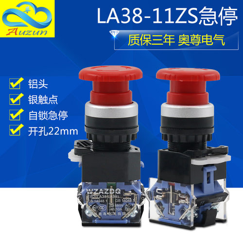 蘑菇头急停开关旋转开孔22mm