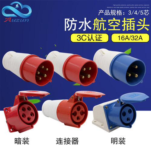 工业防水插头插座连接