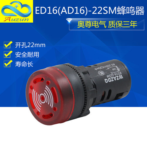奥尊闪光声光12V24-22SM报警器