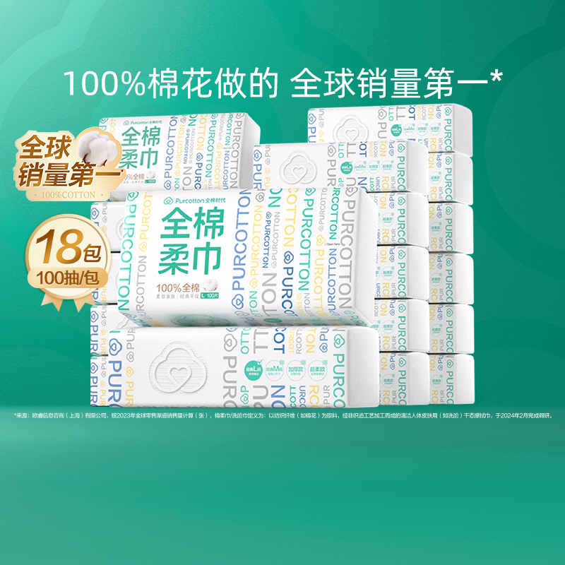 全棉时代100%棉柔巾洗脸巾一次性纯棉婴儿专用加厚洁面巾100抽L码