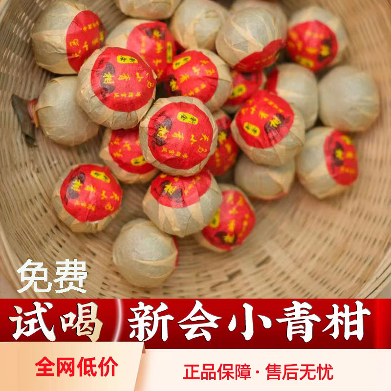 新会正宗小青柑普洱茶生晒陈皮新会小青柑陈年熟普醇爽甘甜茶味足