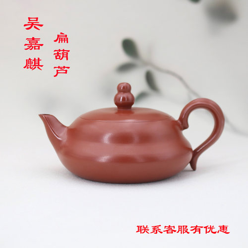 【吴嘉麒.扁葫芦壶120CC】潮州朱泥手拉壶全手工大宽口单丛茶茶壶
