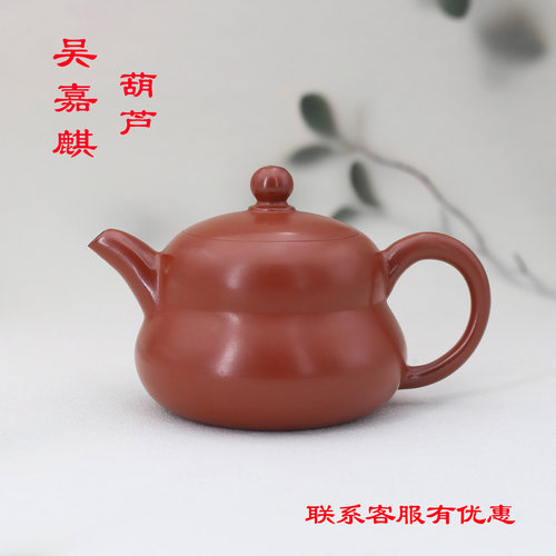 【吴嘉麒.葫芦壶120CC】潮州朱泥手拉壶全手工原矿朱泥茶壶福禄壶