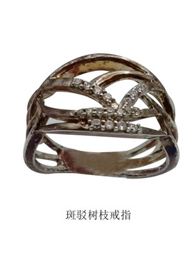 铜镀白金托树枝造型戒指怀旧复古