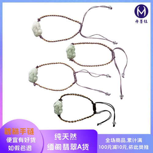 女纯天然翡翠Ａ货貔貅编织绳手链