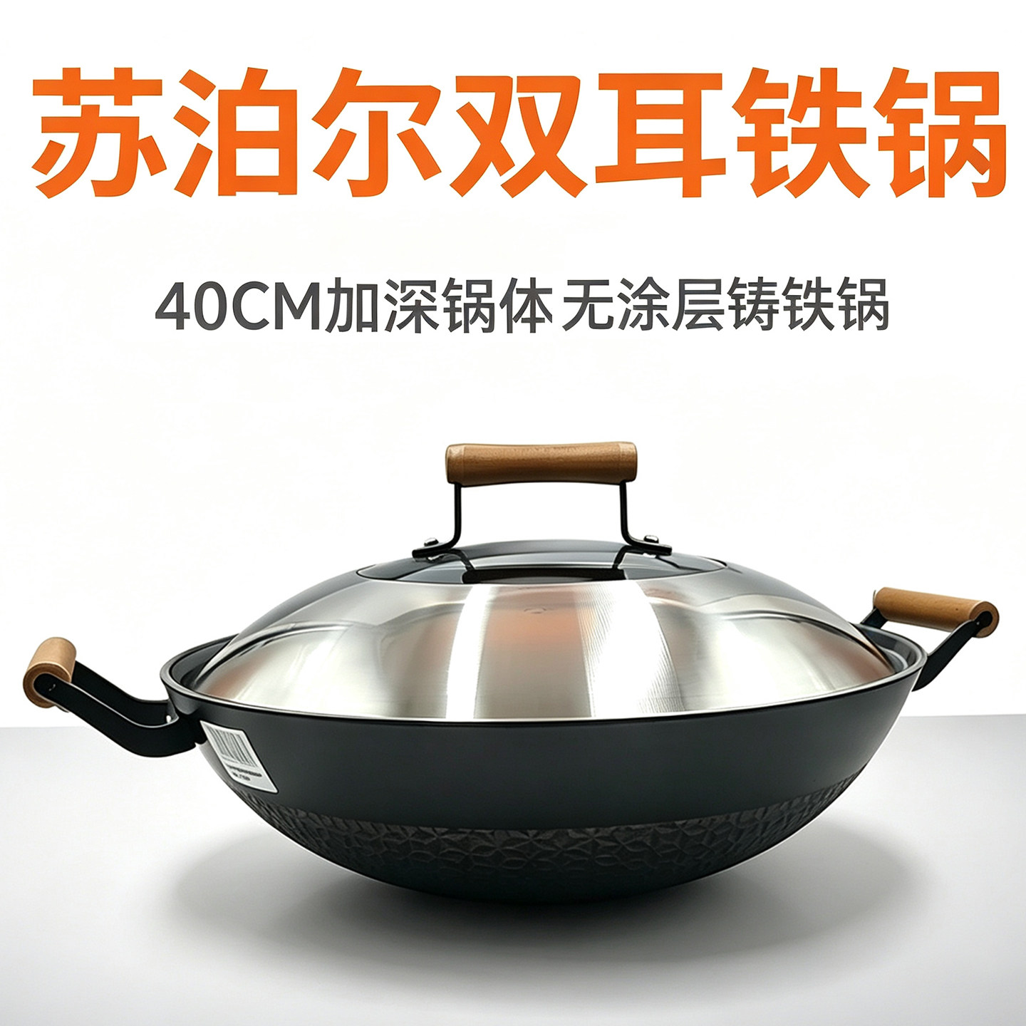苏泊尔真不锈圆底40CM无涂层铁锅