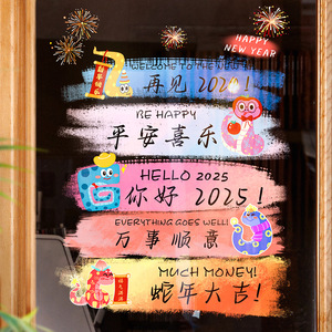 创意新年布置春节过年装饰品橱窗玻璃贴纸窗贴窗花贴2025蛇年门贴