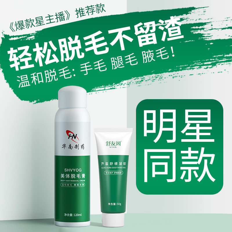 脱毛膏慕斯喷雾泡沫全身腋下去腋毛腿毛非私处不永久温和脱毛神器
