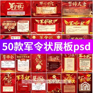 红色荣誉激励营销销售军令状公司文化圈展板海报背景PSD设计素材