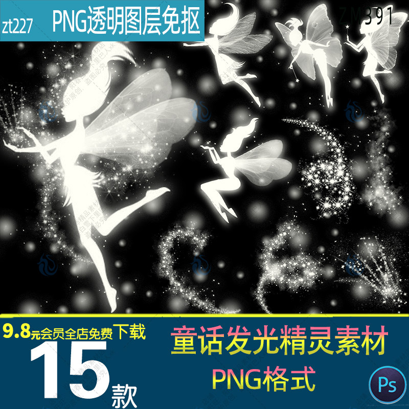 童话梦幻发光精灵小仙女翅膀魔法术特效光效png免抠图片设计素材图片