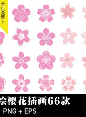 粉红色桃花朵花卉扁平手绘插画AI EPS 矢量设计素材PNG免抠扣图片