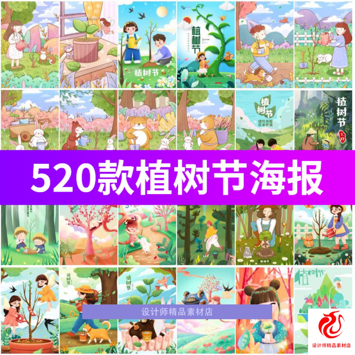 学校植树节绿色环保海报模板素材