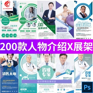 人物介绍医生专家讲师简介易拉宝展板X展架海报设计PSD素材模板