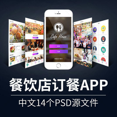 餐饮外卖APP/PSD界面模板素材