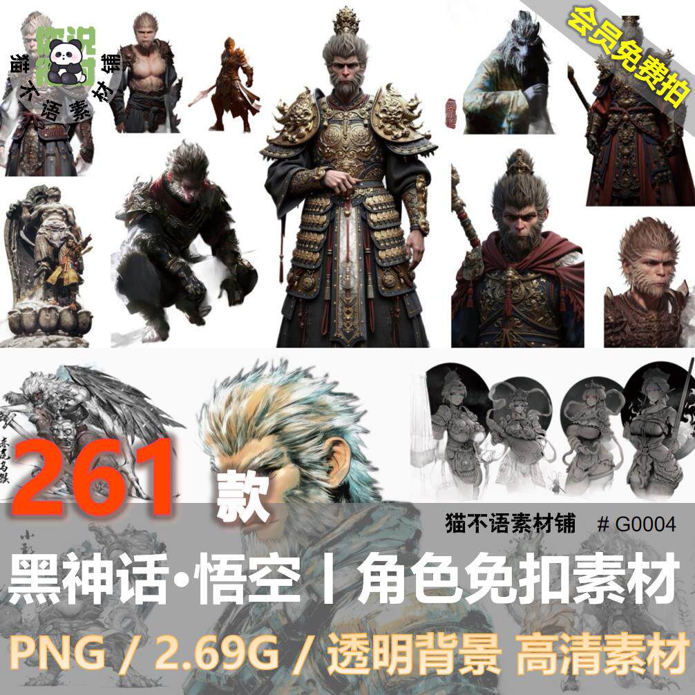黑神话悟空PNG免抠图片原画角色透明背景PS海报设计元素贴纸素材