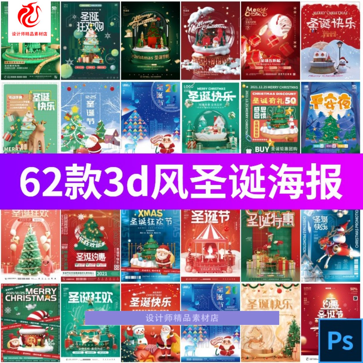 圣诞老人平安夜设计素材