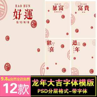 2024新龙年全家福儿童亲子写真祝福文字psd影楼后期相册模板素材