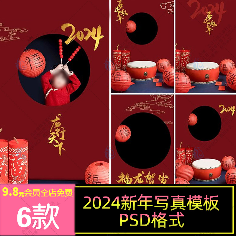 22024新龙年春节迎新儿童写真照片设计PSD影楼后期相册模板素材