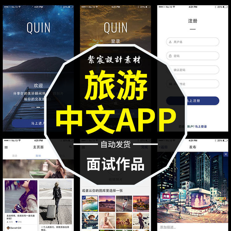 中文版整套旅行旅游APP界面首页