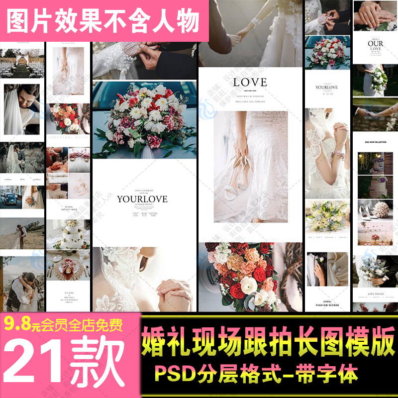 简约婚纱礼结婚照写真照片拼图psd影楼后期相册排版拼图模板素材