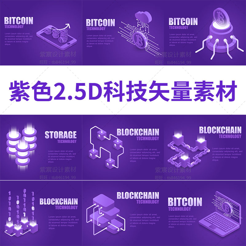 紫色等距2.5D商务设计素材