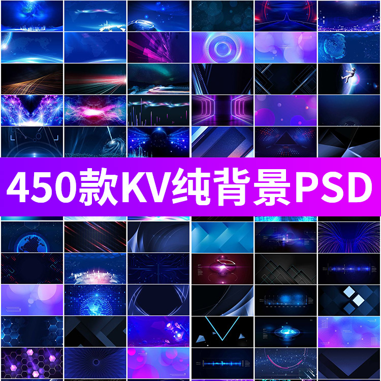 深色科技感峰会会议主视觉KV展板psd分层设计素材PPT图片纯背景