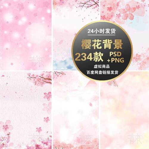 中国古风粉色春天桃花海报背景叠加合成psd模板png图片设计素材