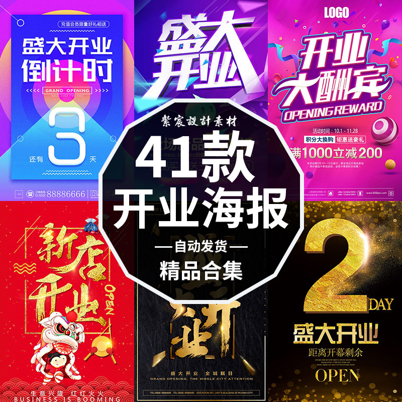 商场开业海报模板盛典活动宣传广告单页DM传单PSD设计素材图