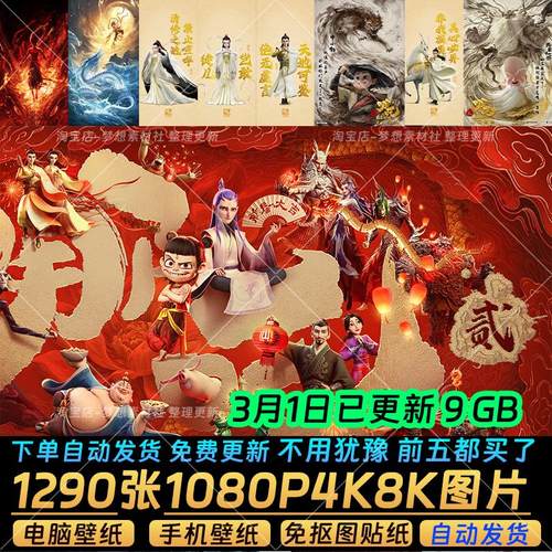 4K8K哪吒2之魔童闹海电影高清手机电脑桌面壁纸原画图片美术设计