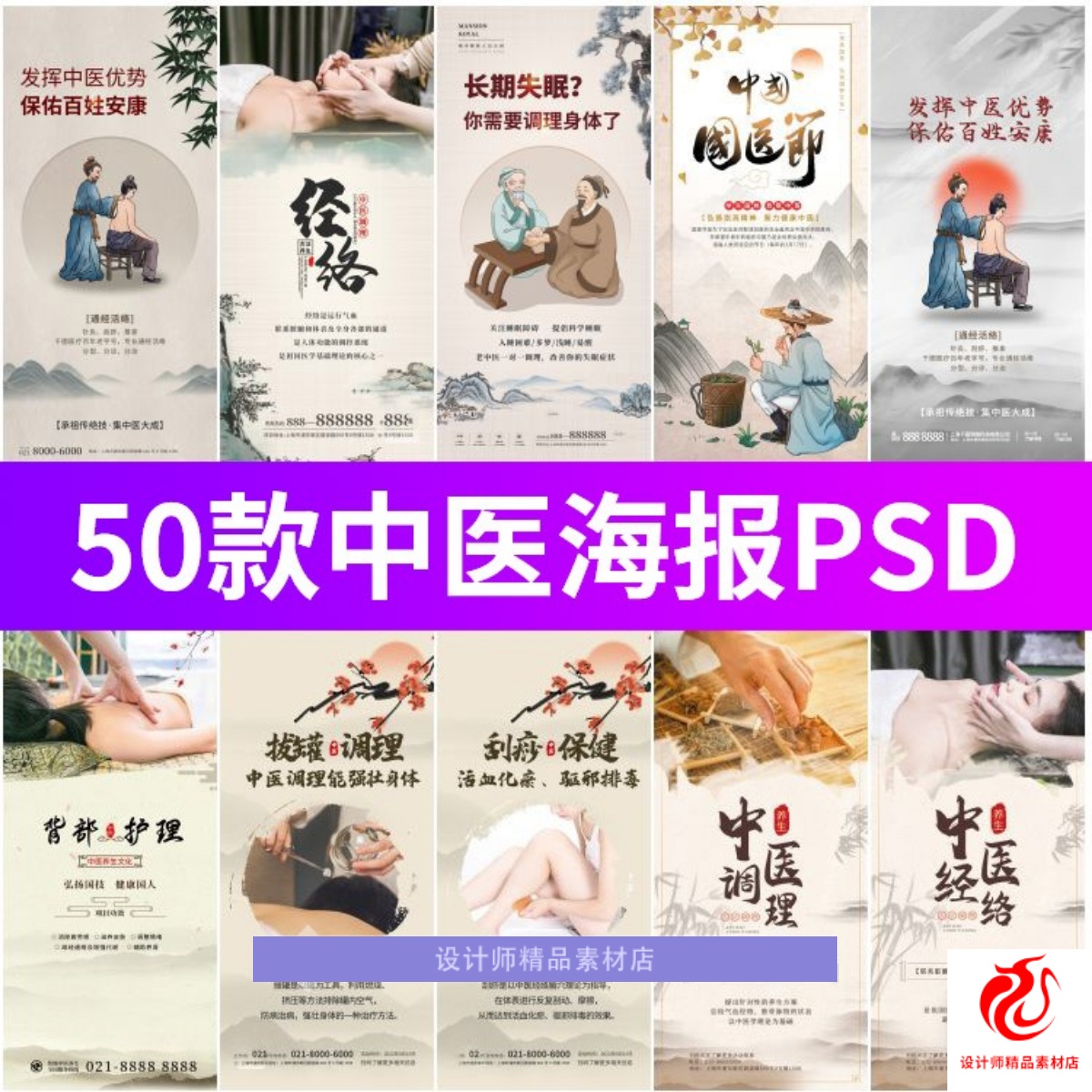 中医文化针灸理疗医院药房药材解读宣传挂画竖版海报PSD素材