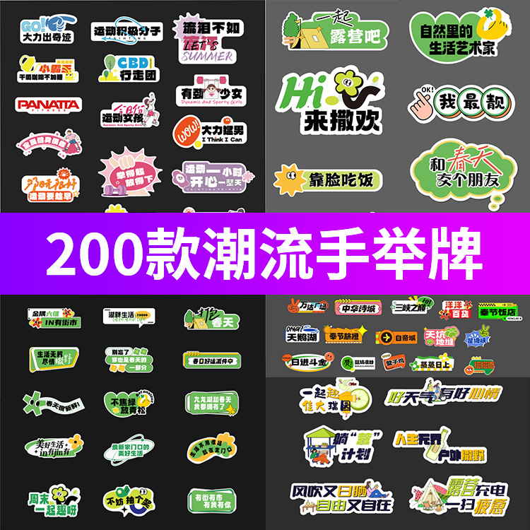 创意潮流趣味手举牌酒吧露营音乐节手持拍照牌kt板模板AI设计素材