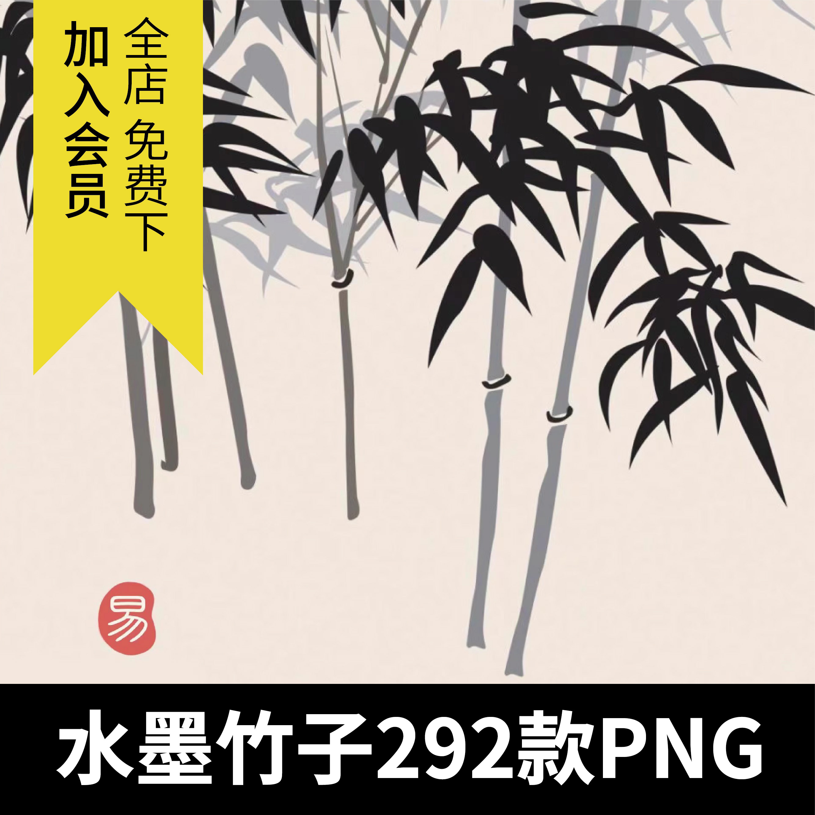 中国风水墨竹子竹叶剪影国风古风手绘PNG免扣透明底PS设计素材