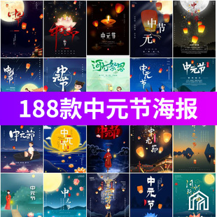 七月半中元节放孔明灯莲花天灯夜景海报展板模板PSD设计素材图