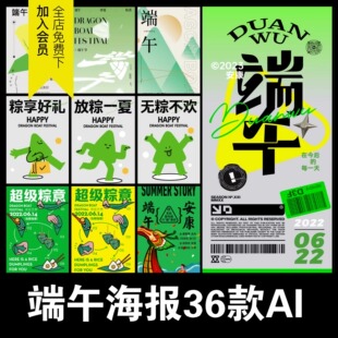 端午节粽子习俗龙舟海报模板刷屏借势简约趣味卡通AI矢量设计素材
