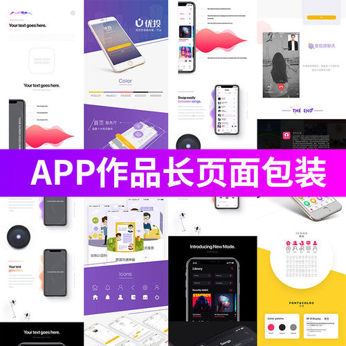 UI界面APP设计瀑布流长页面设计作品包装样机展示PSD设计素材模板