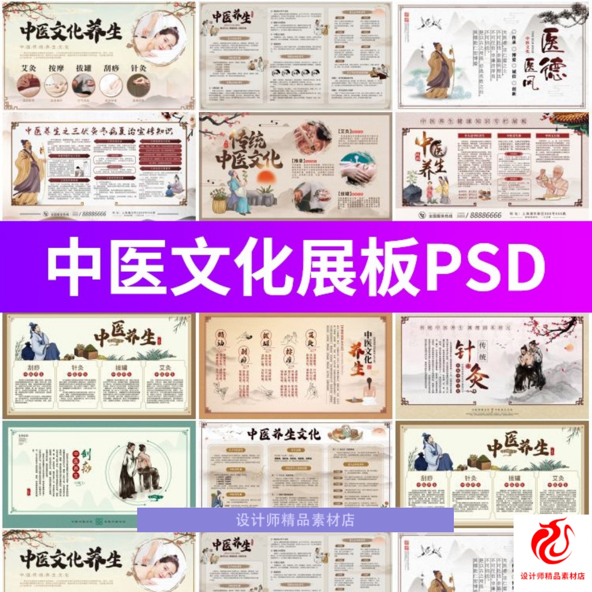 中国风中医传统文化交流会议健康宣传主视觉KV展板PSD设计素材图