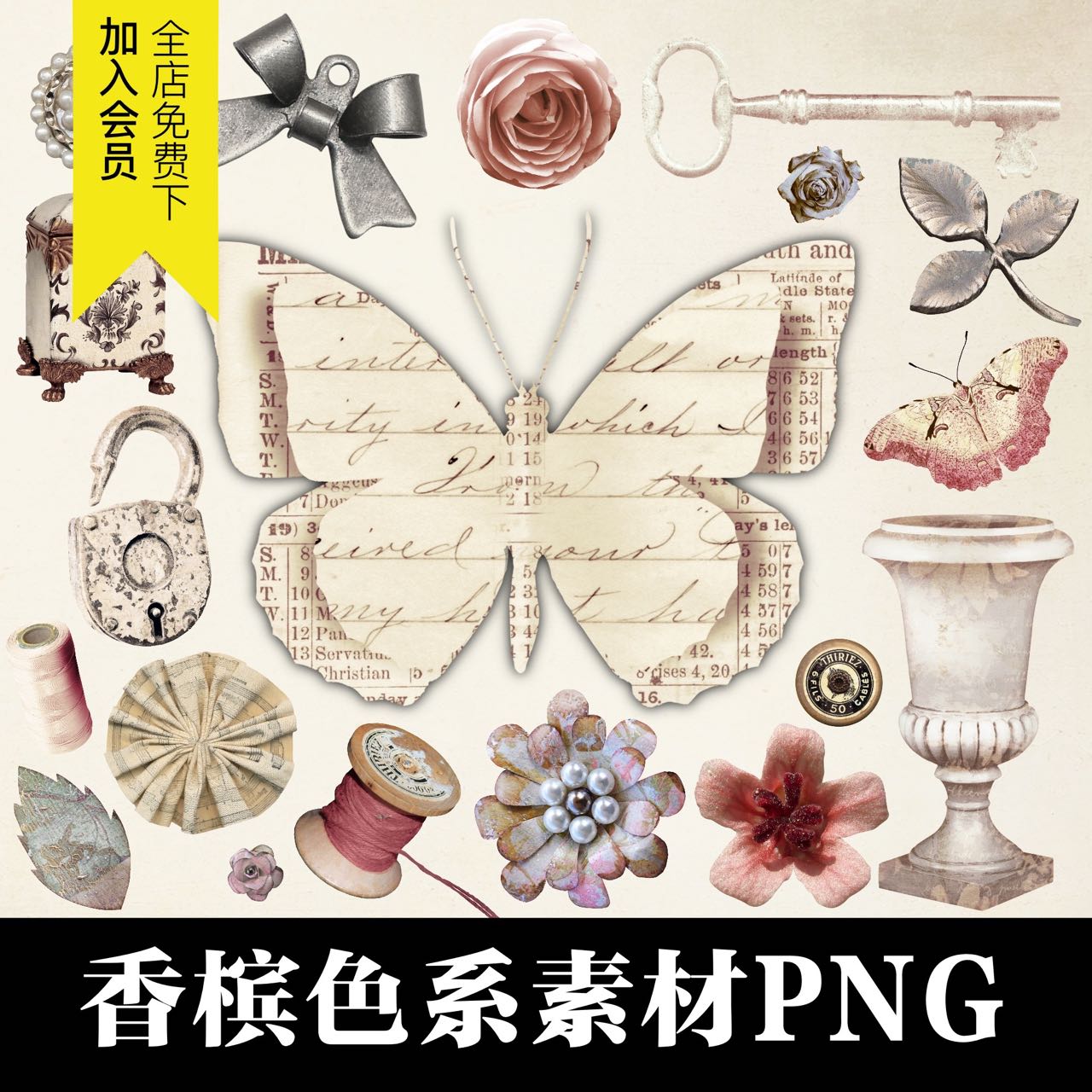 香槟色灰粉高级感装饰剪贴欧式复古vintage真实PNG免抠手账PS素材