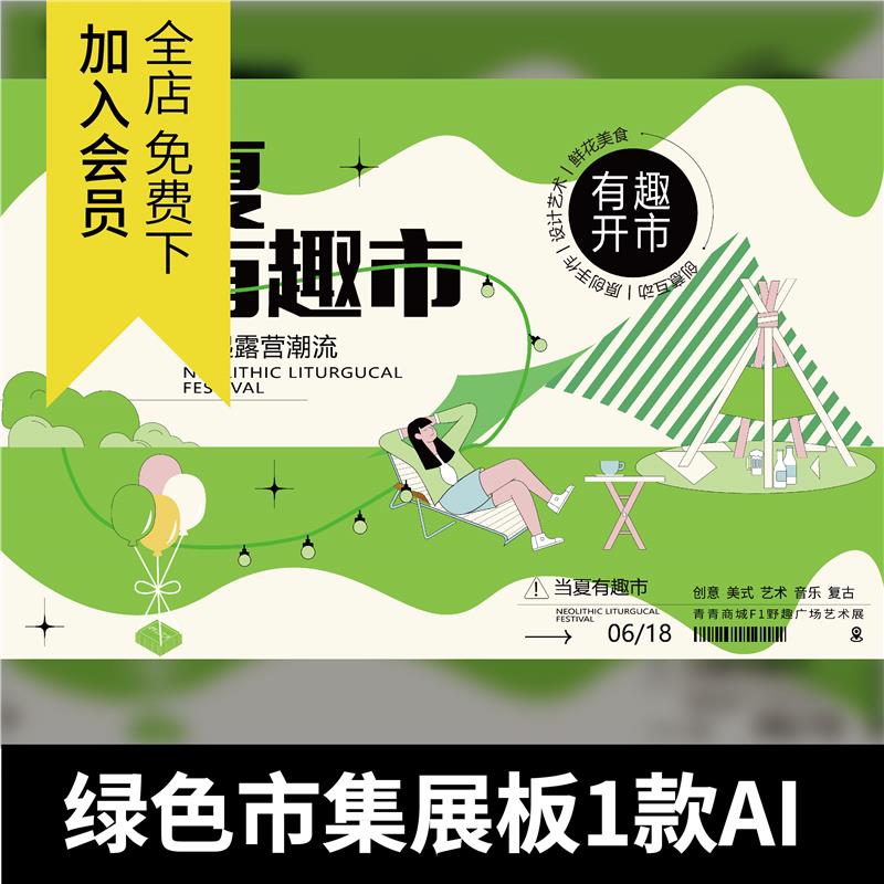 露营音乐集市摆摊艺术展海报展板横海报宣传ai矢量素材模板背景图