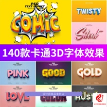 PS卡通3D质感立体字体特效文字智能样机PSD设计素材模板