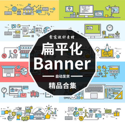 扁平化anner图标线条设计素材