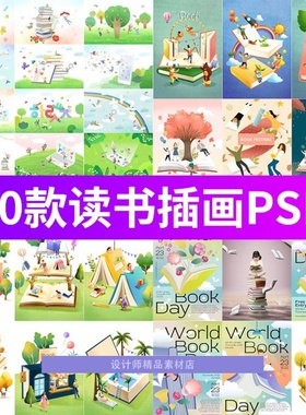 卡通手绘阅读读书日书本教育海报图书馆插图插画背景PSD设计素材