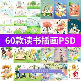 卡通手绘阅读读书日书本教育海报图书馆插图插画背景PSD设计素材