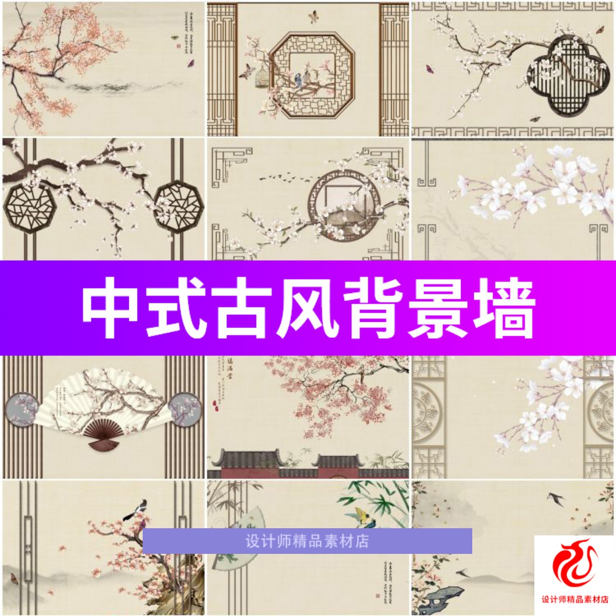 古典中国风新中式传统古风工笔画背景墙装饰画PSD设计素材模板图