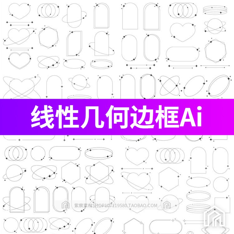 几何线性星星科技边角框海报元素图案装饰PNG免抠AI矢量设计素材