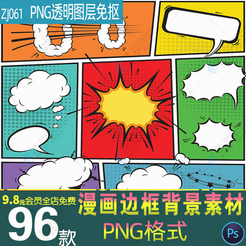 卡通动漫画动画设计边框背景图片人物对话框放射线条PNG免扣素材