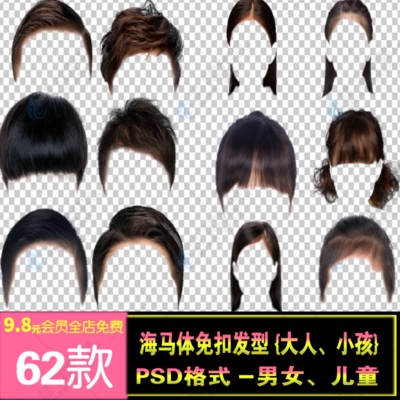 免扣证件照素材男士短发女士孩生长发儿童换头发型PSD换底换衣服